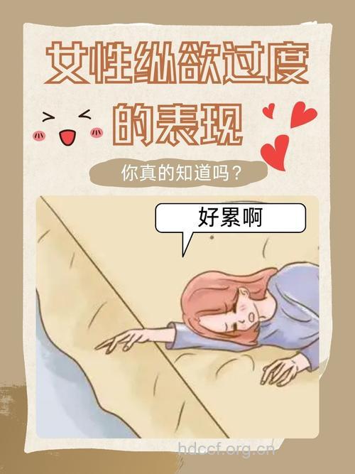 女人性欲没满足的危害
