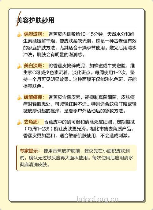 香蕉皮有哪些美容的作用