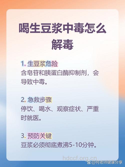 小心!喝未熟豆浆引起中毒