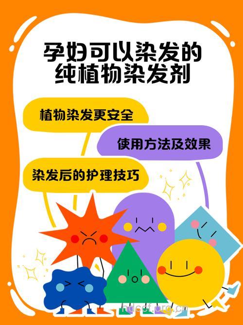 孕妇可以用染发剂吗