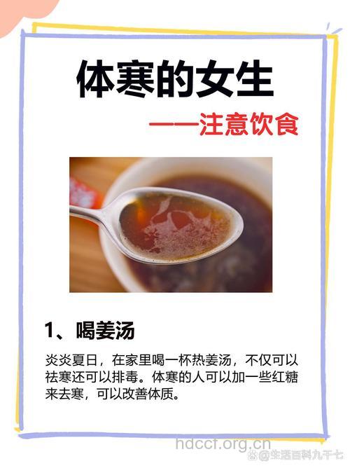 女性体寒怕冷怎么吃好