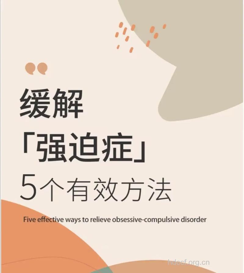 轻度强迫症怎么缓解