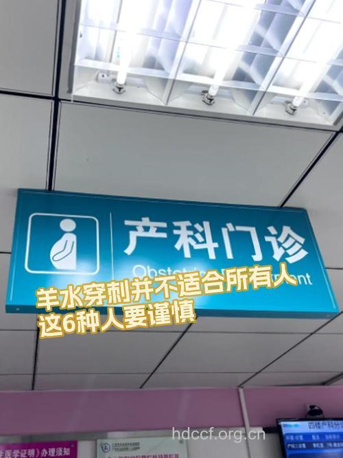 羊水穿刺应谨慎选择医疗机构