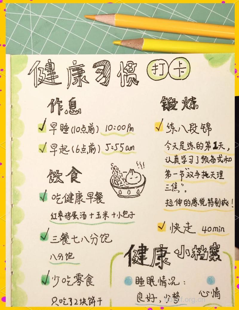 5个步骤帮你完成健康计划