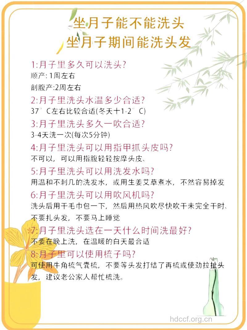 孕妇坐月子能洗头吗