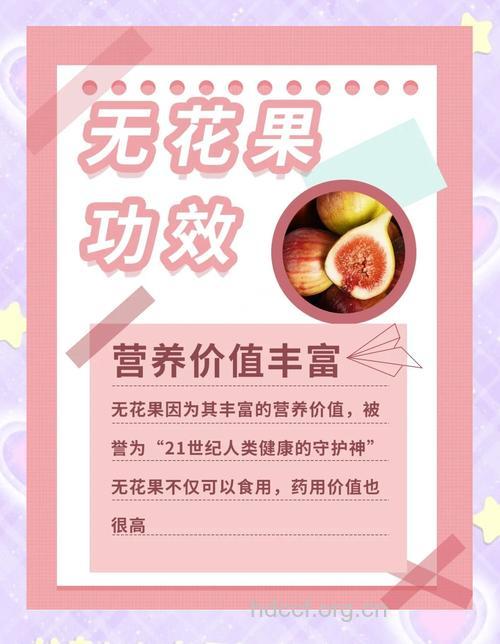 孕妇吃无花果的好处
