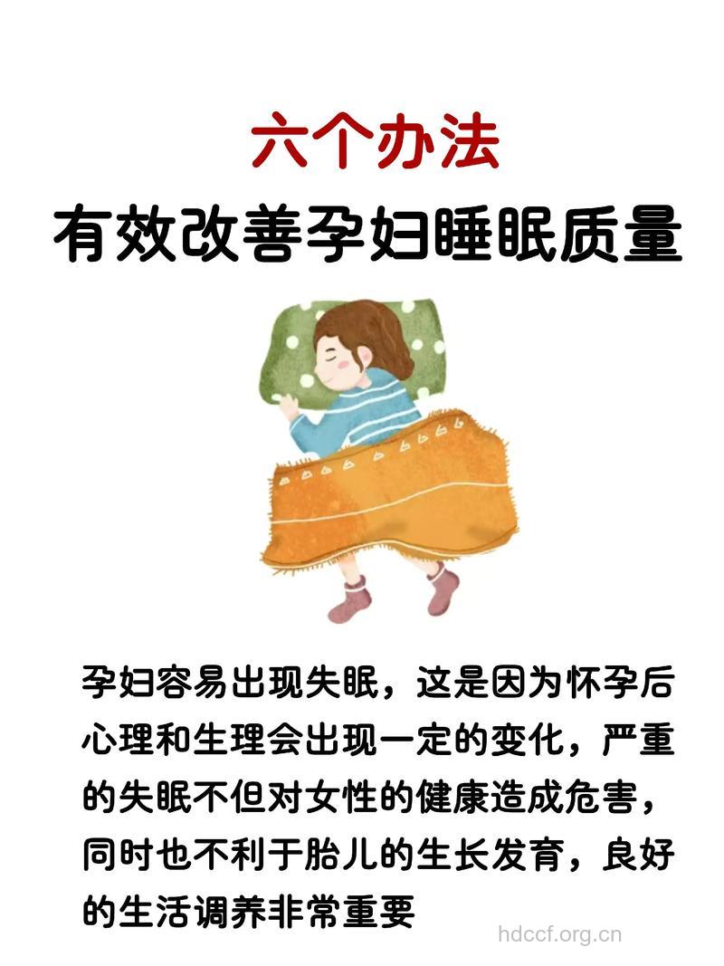 孕妇怎么改善睡眠