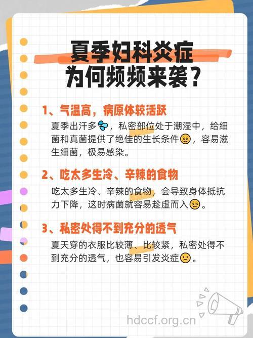 夏季怎么预防高发妇科病