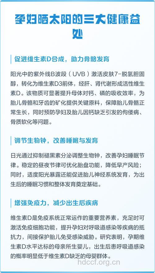 准妈妈们晒太阳的好处