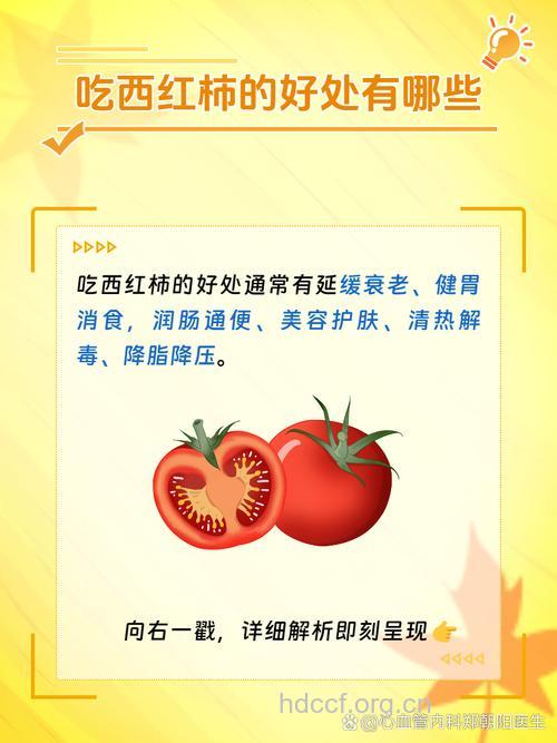 女性吃西红柿的八大好处