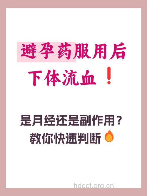 可以吃避孕药来改变经期吗