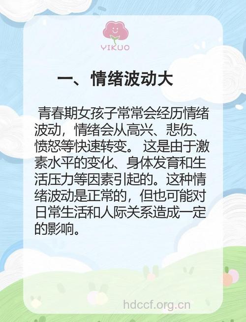 青春期女生会遇到什么问题