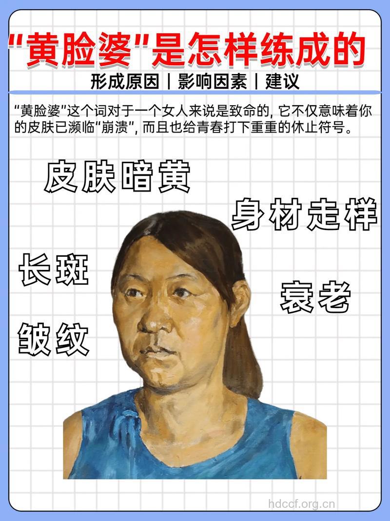 女人哪些特点容易成黄脸婆