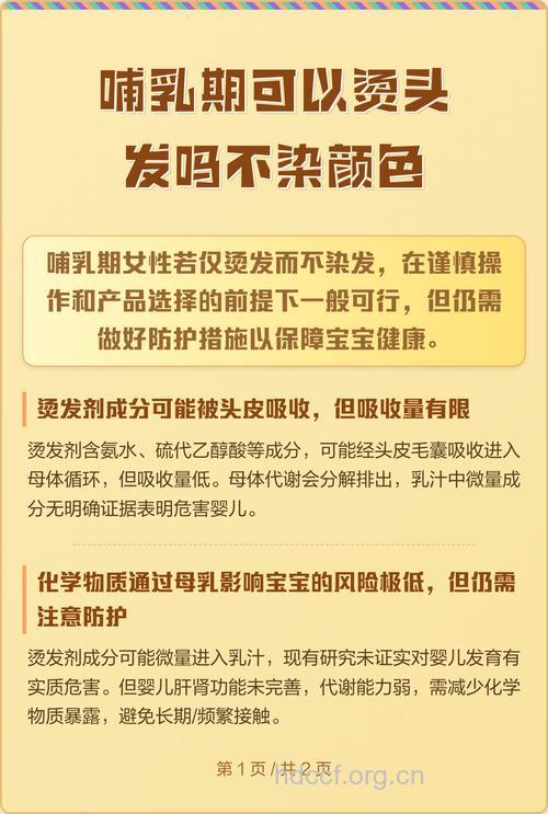 孕妇哺乳期能烫发染发吗