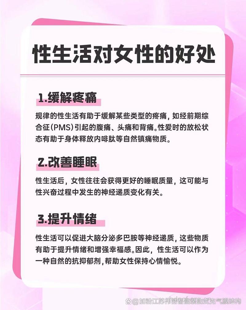 女性性生活的好处