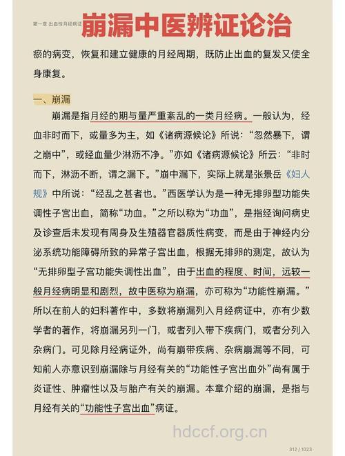 血热崩漏怎么办 学会鉴别提早预防