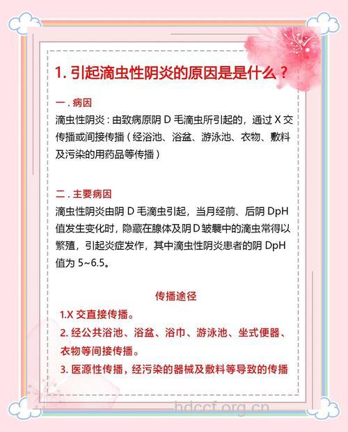 滴虫病的治疗 滴虫病对女性有哪些影响