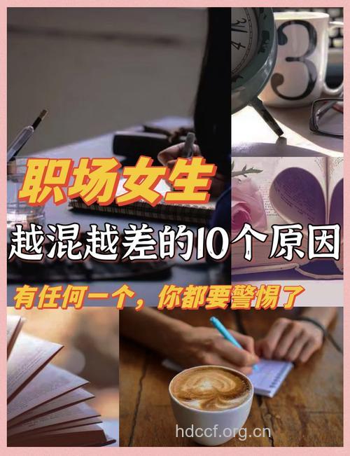 当心!白领女性这7个恶习