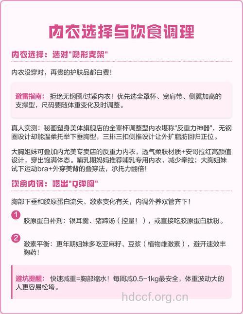 40岁女性怎么防止胸部下垂