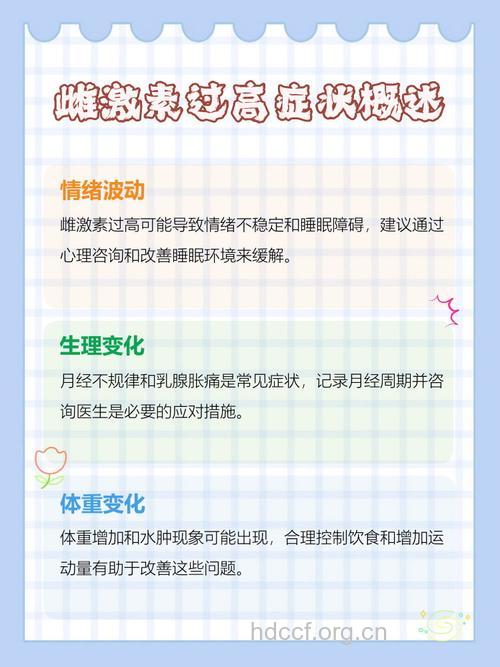 女性雌激素高的症状有哪些