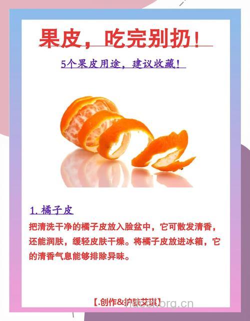 果皮不要丢 7种果皮神奇护肤法