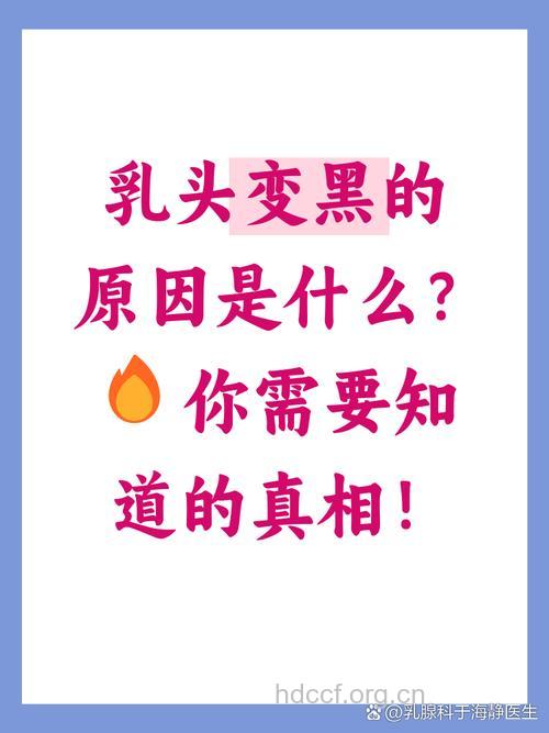 乳晕黑说明性经验丰富吗