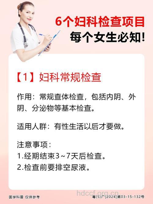 妇科检查有什么作用