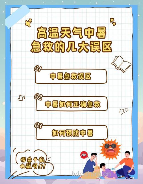 什么是容易让产妇中暑的误区