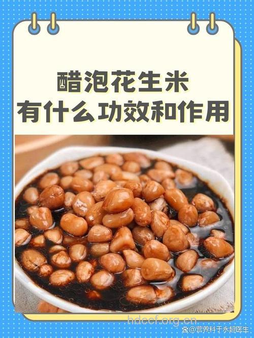 食醋泡花生米防治心血管疾病