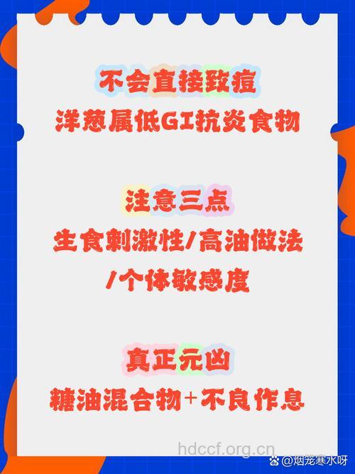 冒痘吃洋葱 7种饮食解决健康难题