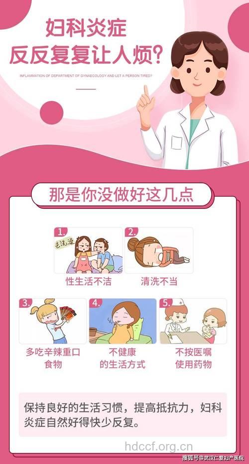 如何预防阴道炎复发