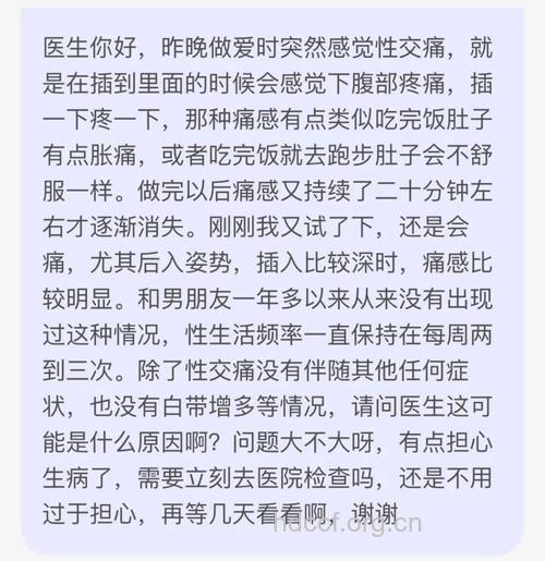 女性性交痛的原因有哪些