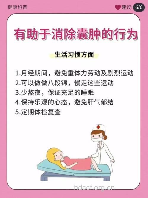 预防卵巢囊肿癌变的方法
