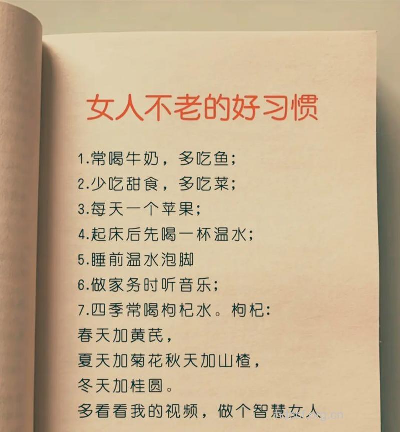 让女人不老的4个日常习惯