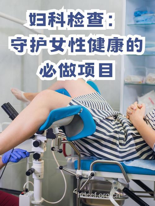 适合妇科检查的着装原则