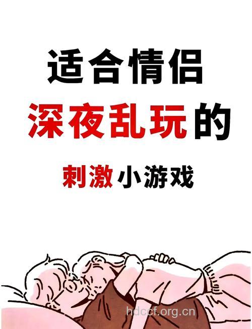 5种点燃夫妻情欲的游戏