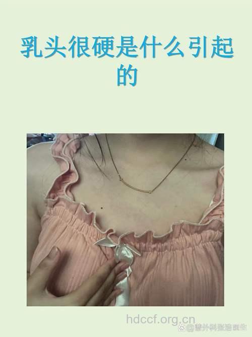爱抚女人时乳头为何会变硬