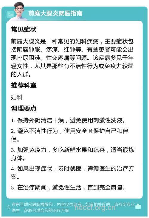 女性前庭大腺炎会引发哪些并发症
