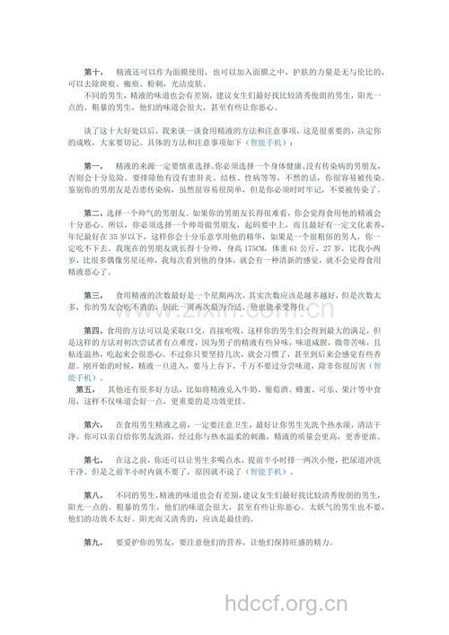 女人吃精液的十个好处