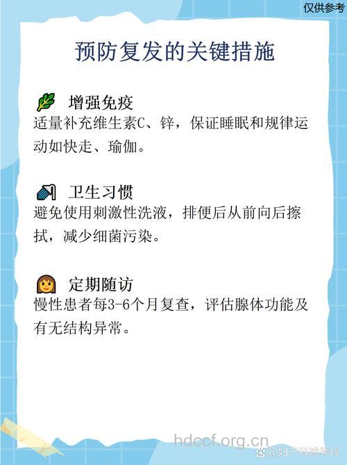 如何预防前庭大腺炎 治疗慢性炎症很重要