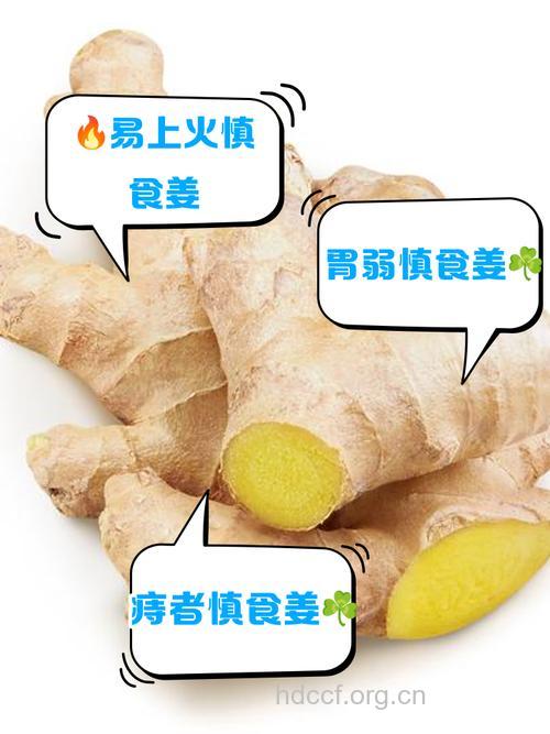 姜不能和哪些食物一起吃