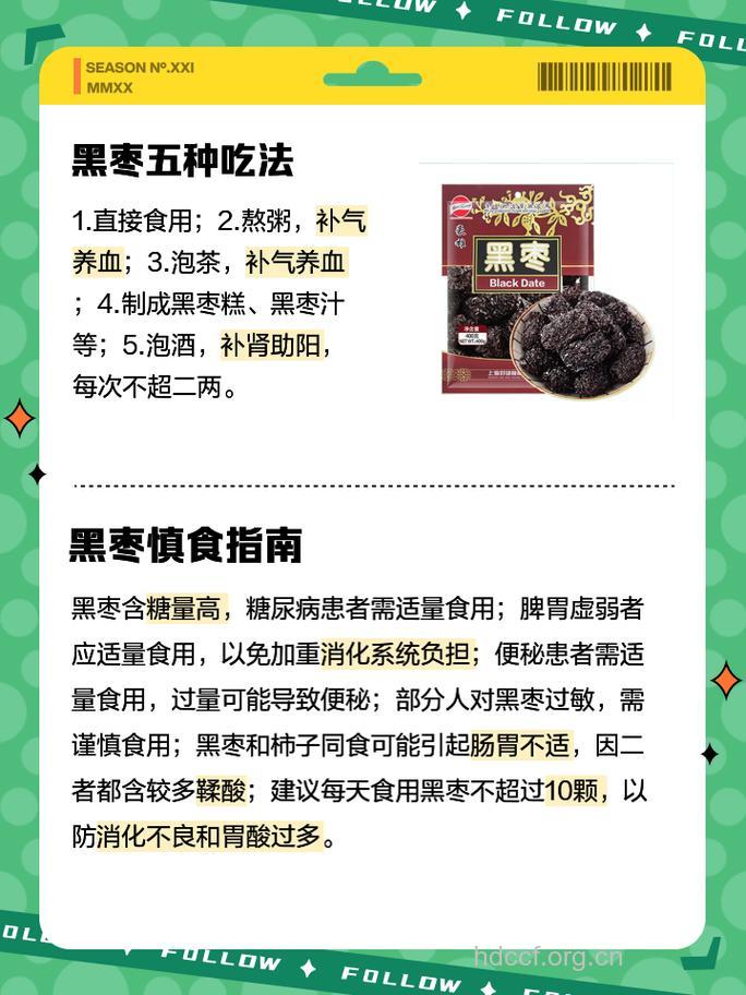 黑枣的食用功效和禁忌