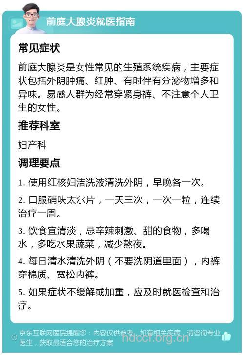 怎么中西治疗前庭大腺炎