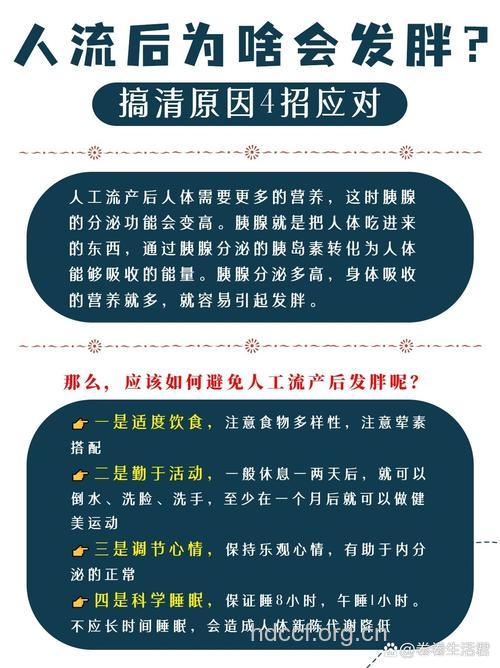 流产后容易发胖是怎么回事