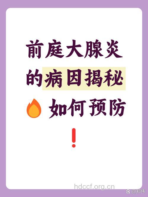 哪些因素会引发前庭大腺炎