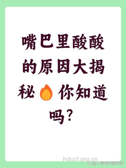 口酸是怎么回事?