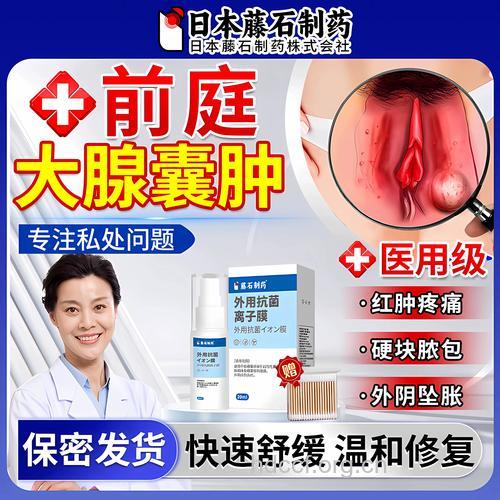 前庭大腺囊肿疼痛 前庭大腺囊肿疼痛用什么药物