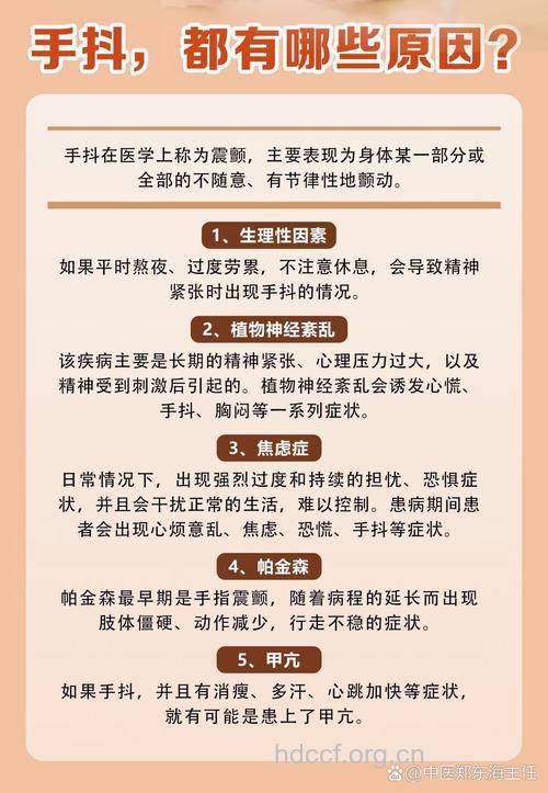 手一直发抖是怎么回事