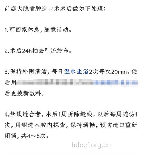 前庭大腺囊肿手术后多久恢复？