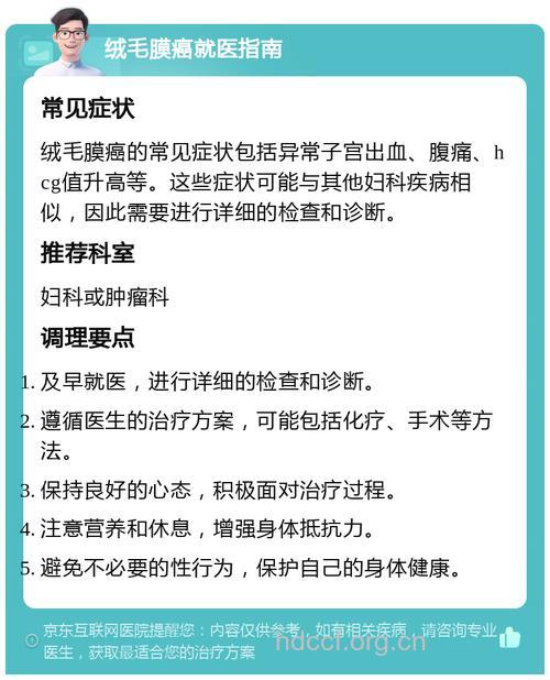 绒毛膜癌怎样才能确诊 从这些方面入手